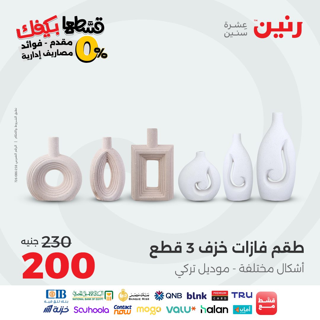 raneen offers from 20sep to 1sep 2025 عروض رنين من 20 سبتمبر حتى 1 سبتمبر 2025 صفحة رقم 20